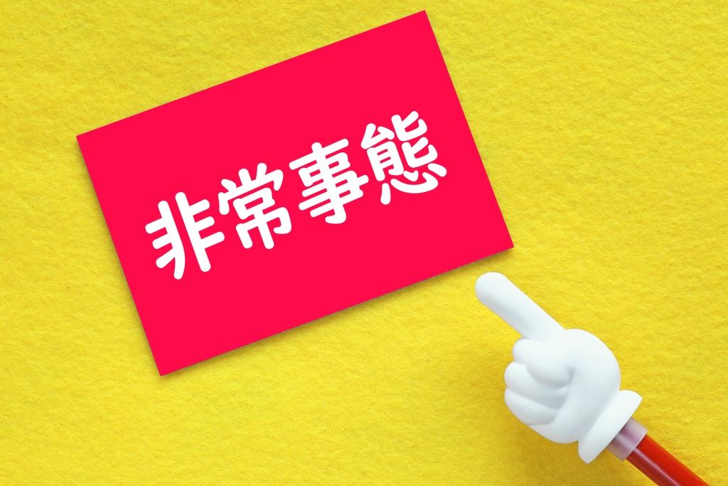 非常事態では、自分の手持ちの札を見直す