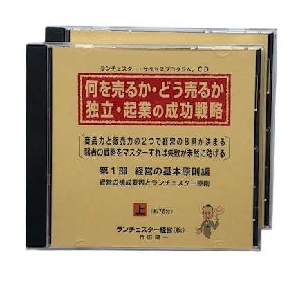 何を売るか・どう売るか。独立・起業の成功戦略