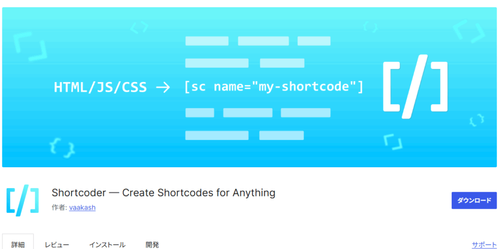 Shortcoder、ショートコーダー