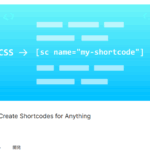 Shortcoder、ショートコーダー